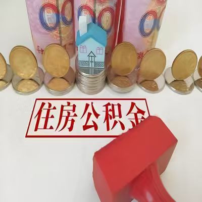 贺州靖西公积金代取一年可以取几次，有什么条件限制吗？
